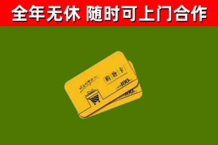 肃北县烟酒回收购物卡.jpg